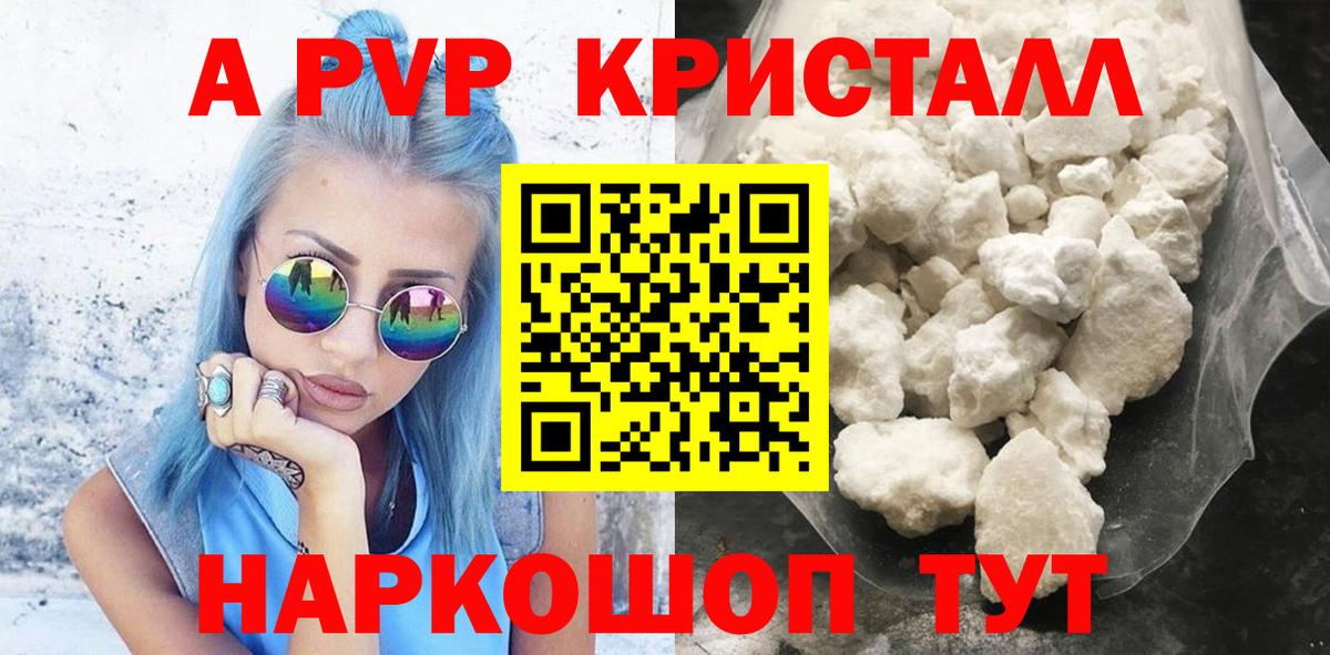 Alfa_PVP  Alpha-PVP VHQ  Вход с VPN  Курчатов  Alfa_PVP Соль  A PVP кристаллы 