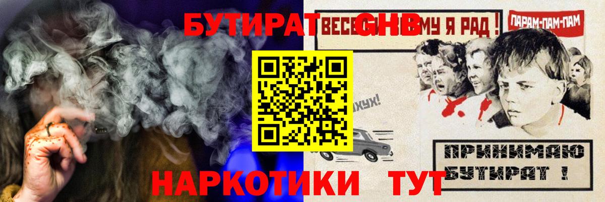 БУТИРАТ буратино Курчатов