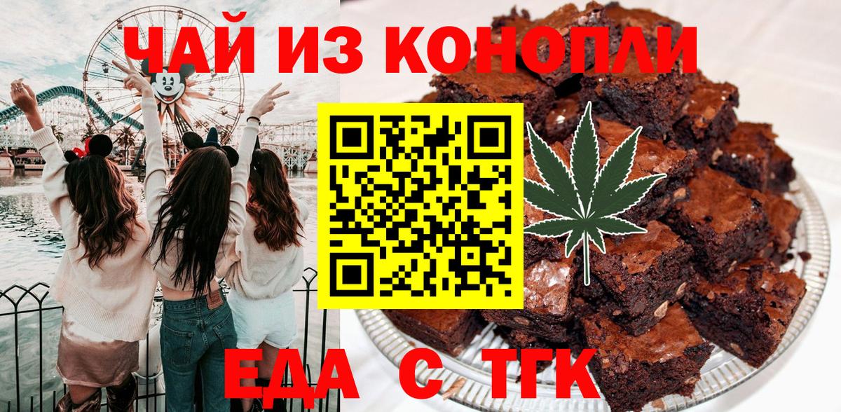 Еда ТГК марихуана Курчатов