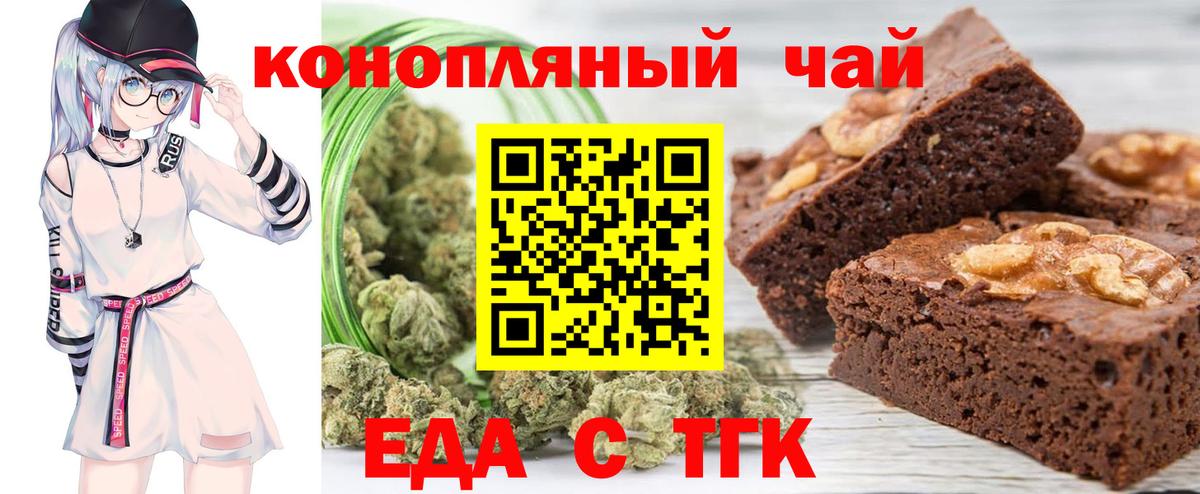 Еда ТГК марихуана  Вход с VPN  Курчатов 