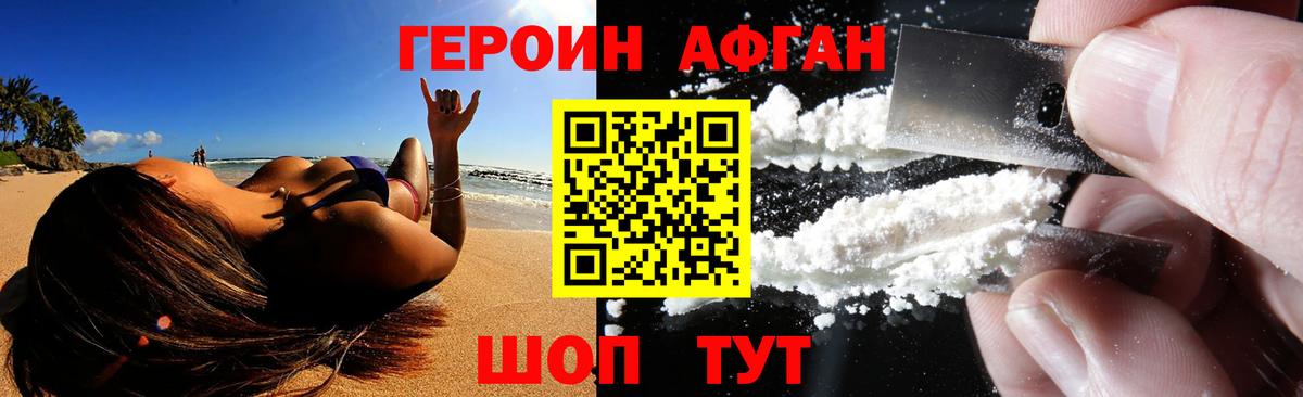 Героин афганец Курчатов