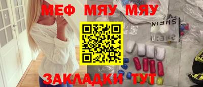 мяу мяу кристалл Камышлов