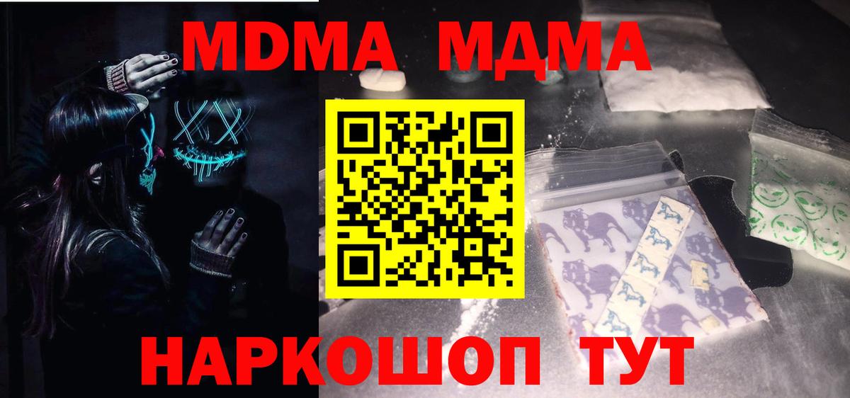 MDMA кристаллы Курчатов