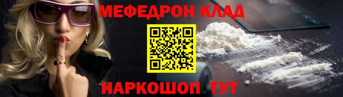 Меф  Курчатов