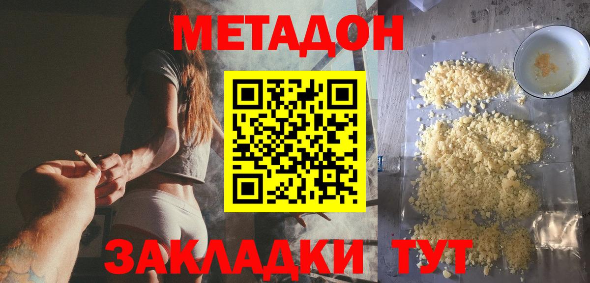МЕТАДОН кристалл Курчатов